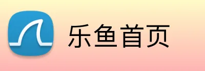 乐鱼首页 logo